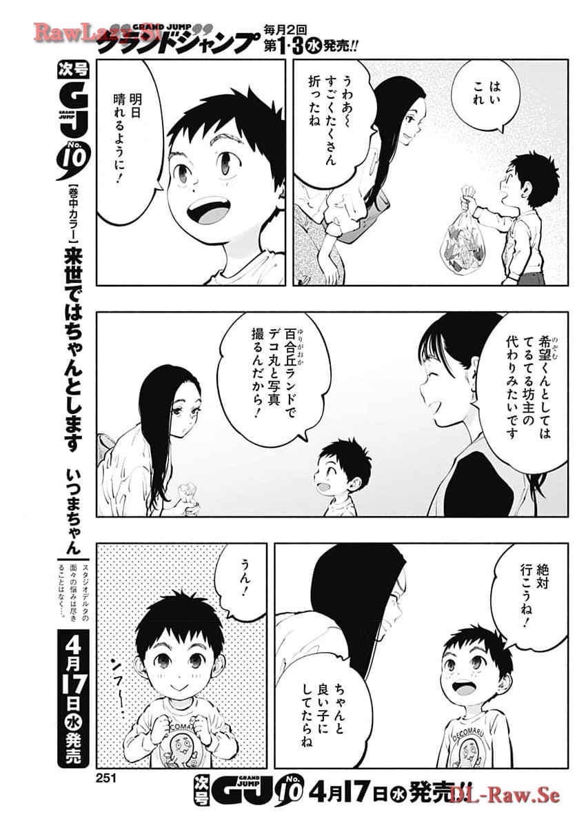 ラジエーションハウス Chap 134 - Next Chap 135