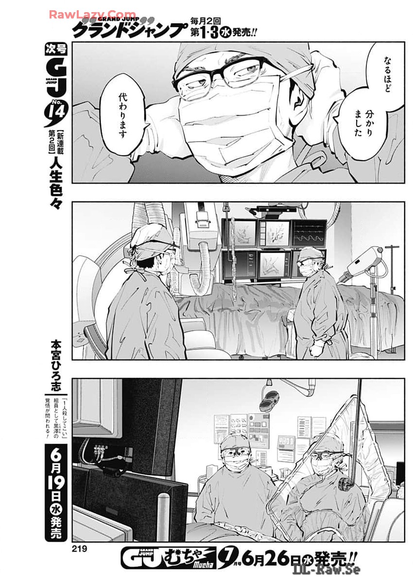 ラジエーションハウス Chap 137 - Next Chap 138