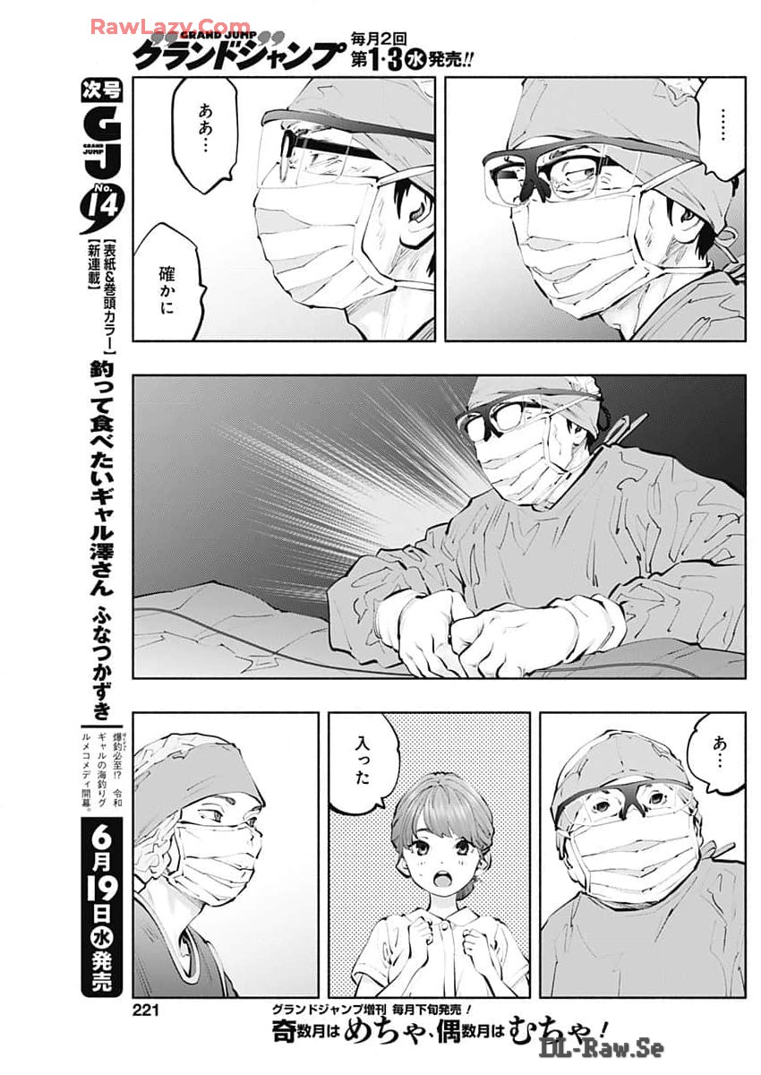 ラジエーションハウス Chap 137 - Next Chap 138