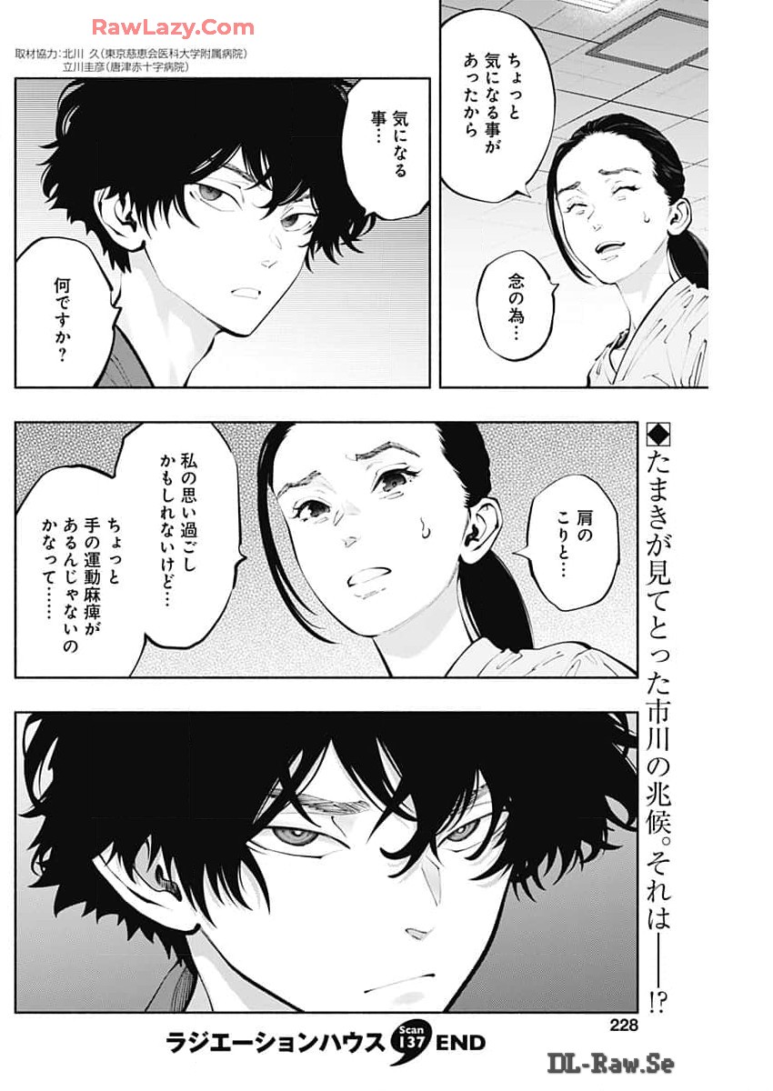 ラジエーションハウス Chap 137 - Next Chap 138