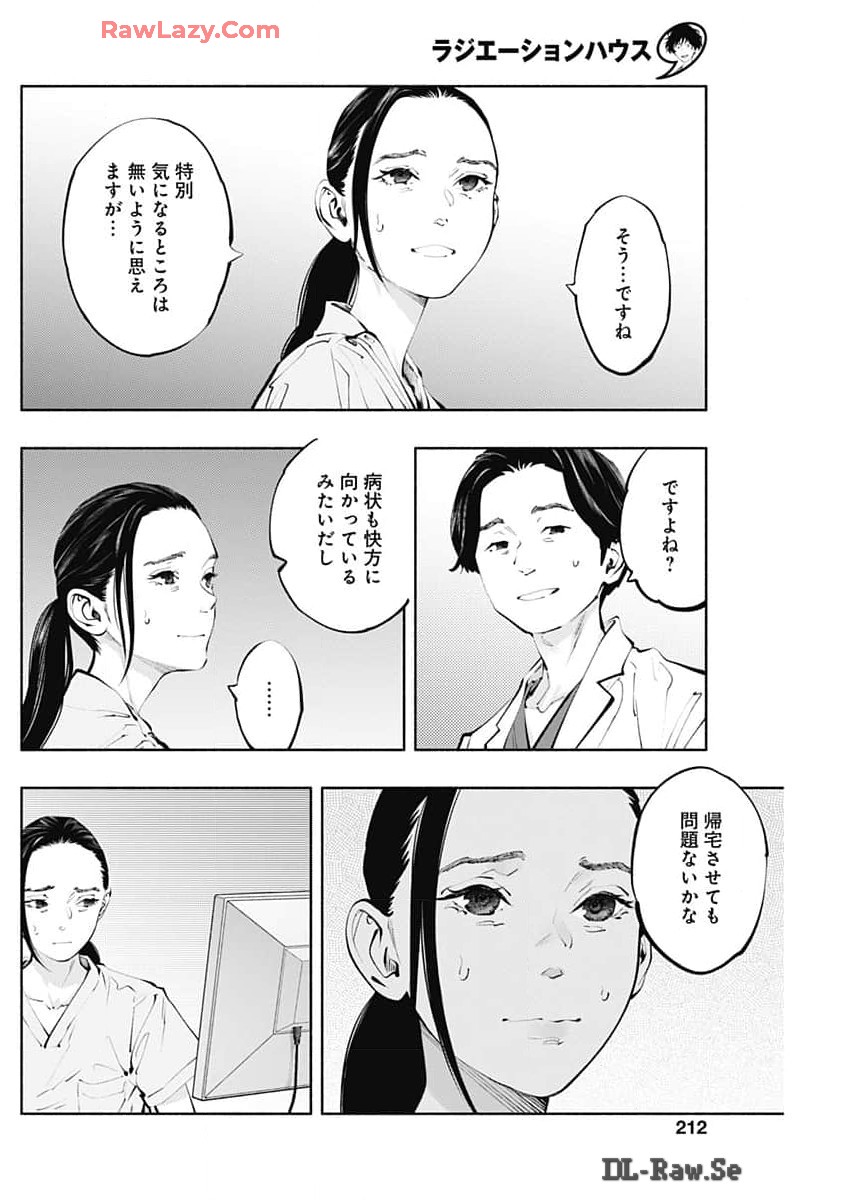 ラジエーションハウス Chap 137 - Next Chap 138
