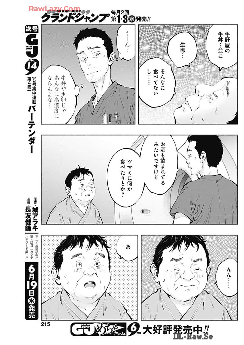 ラジエーションハウス Chap 137 - Next Chap 138