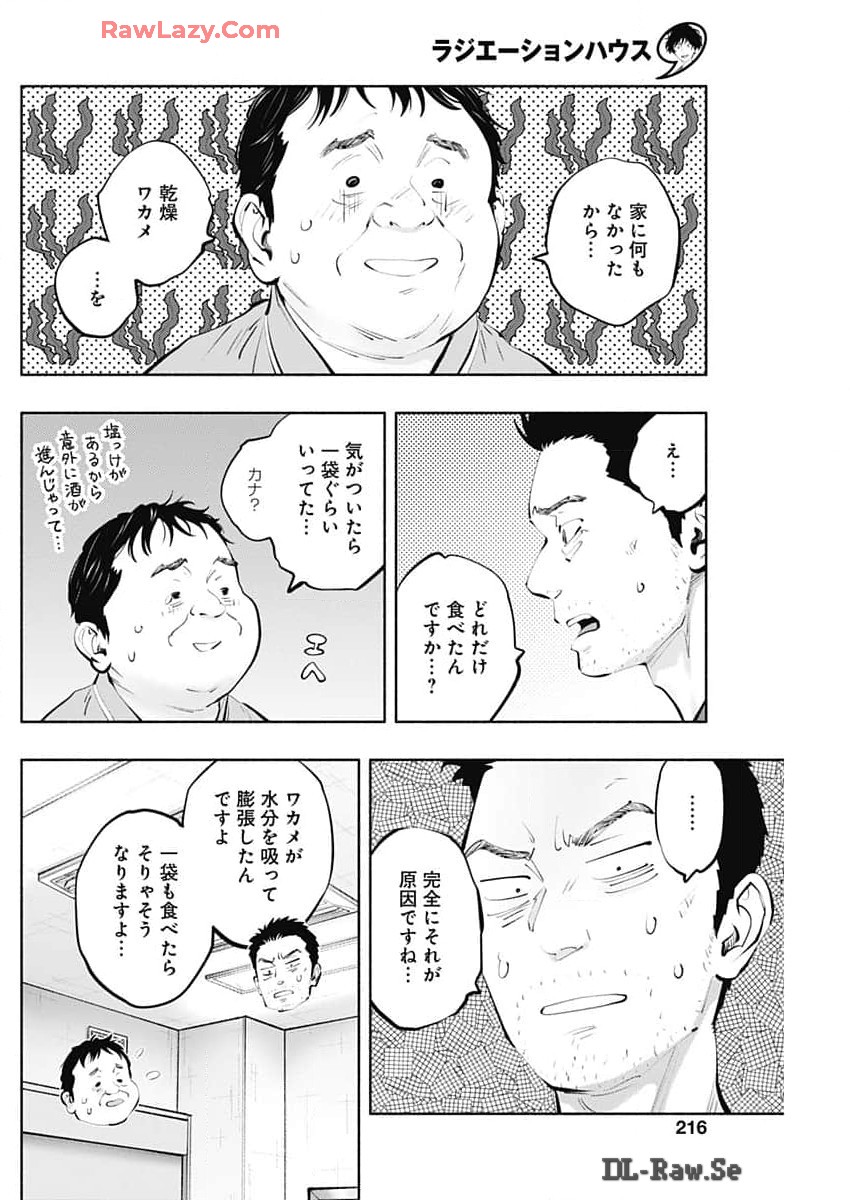 ラジエーションハウス Chap 137 - Next Chap 138