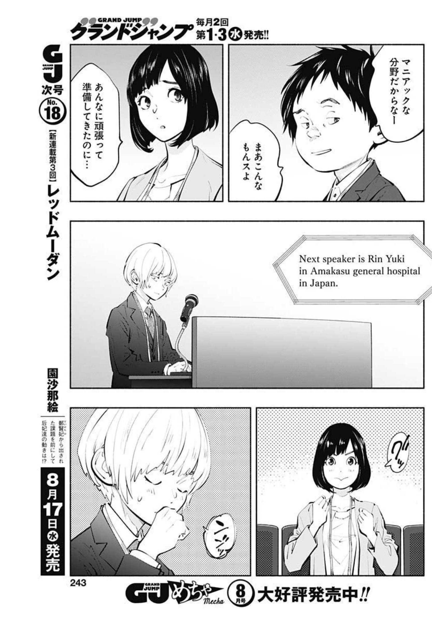 ラジエーションハウス Chap 108 - Next Chap 109