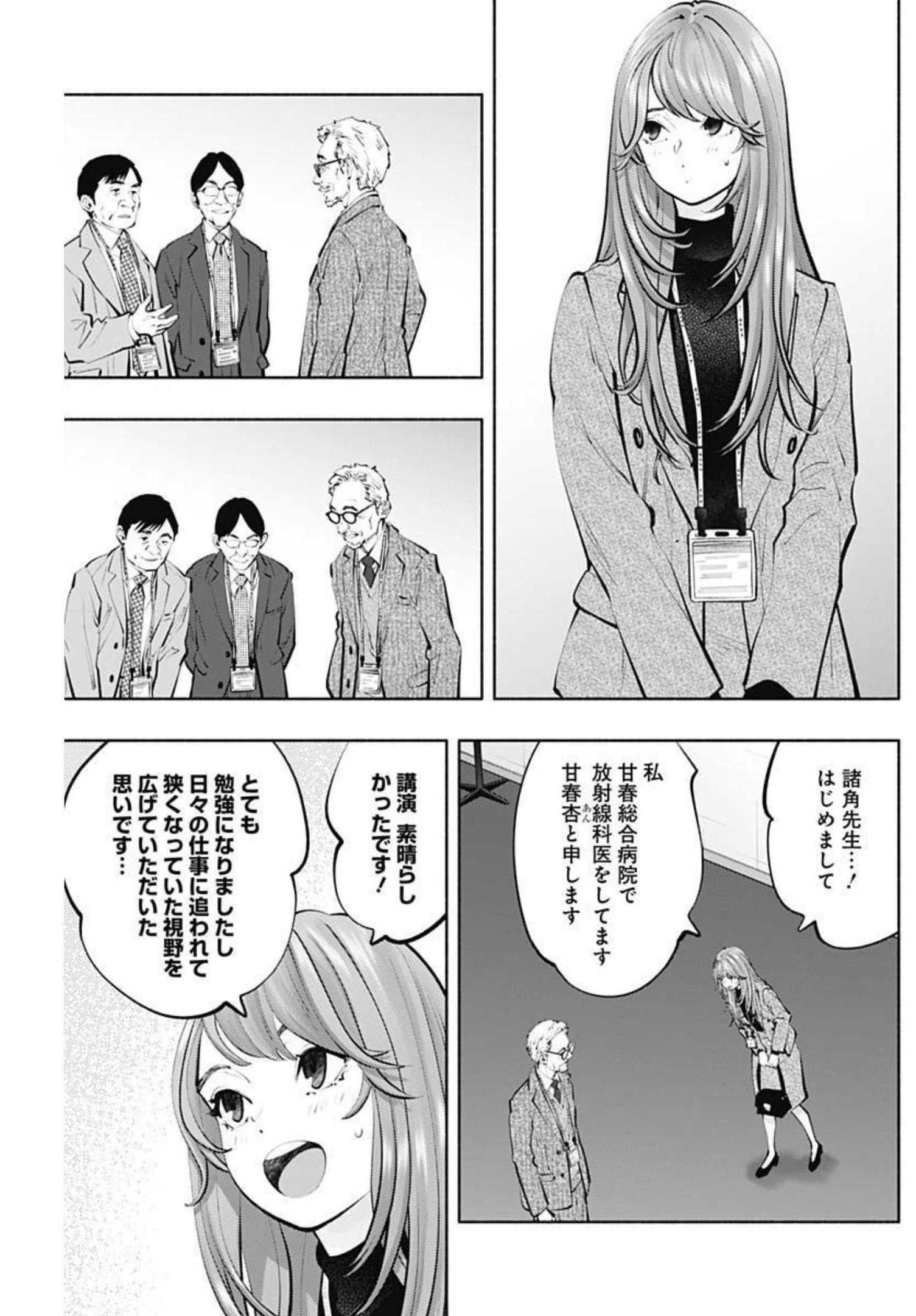 ラジエーションハウス Chap 108 - Next Chap 109