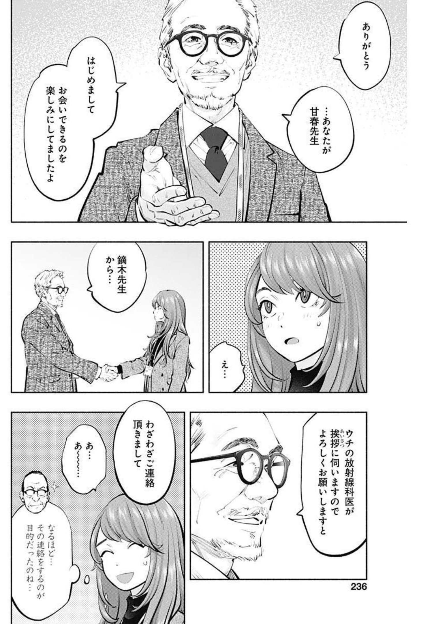 ラジエーションハウス Chap 108 - Next Chap 109