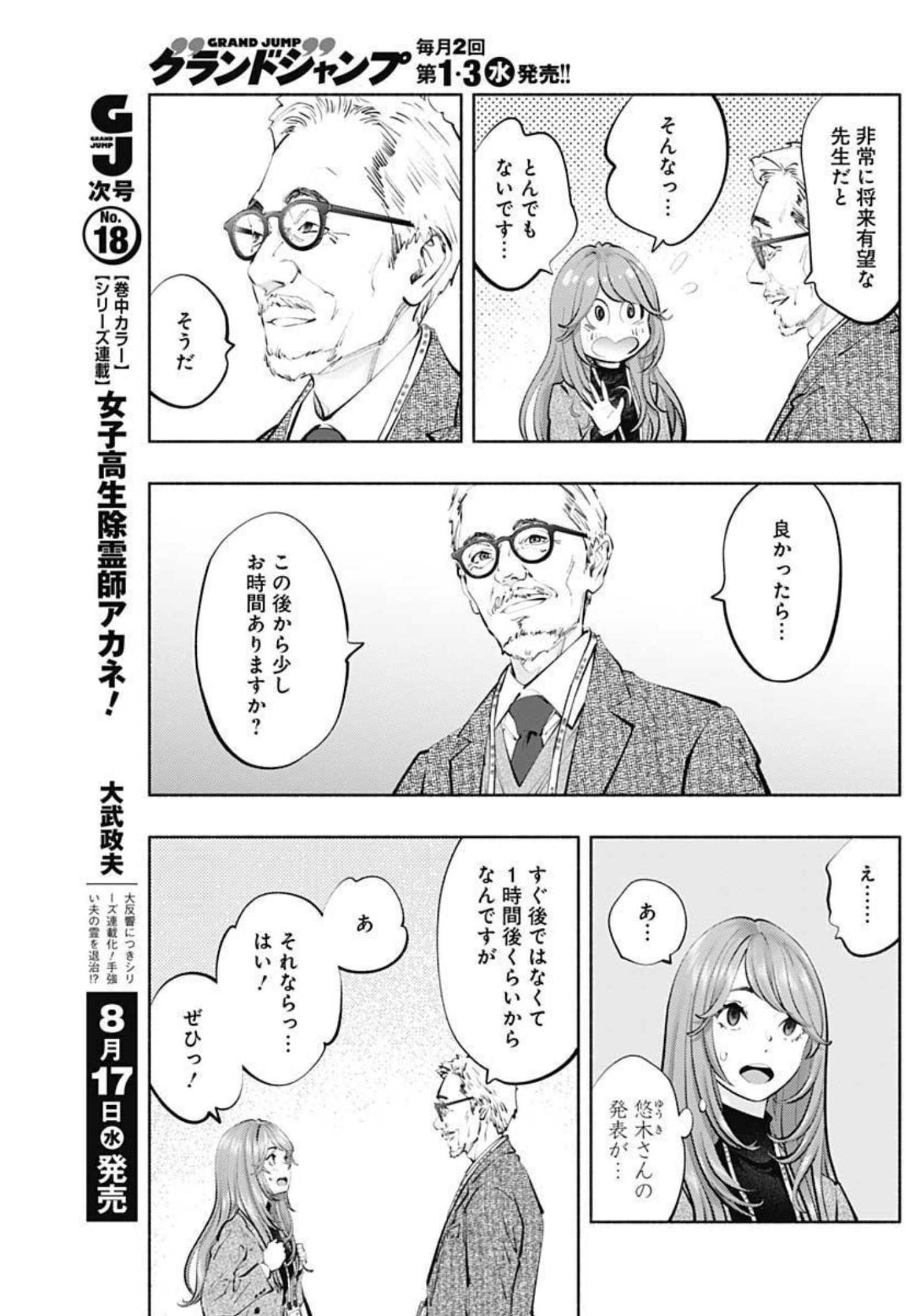 ラジエーションハウス Chap 108 - Next Chap 109