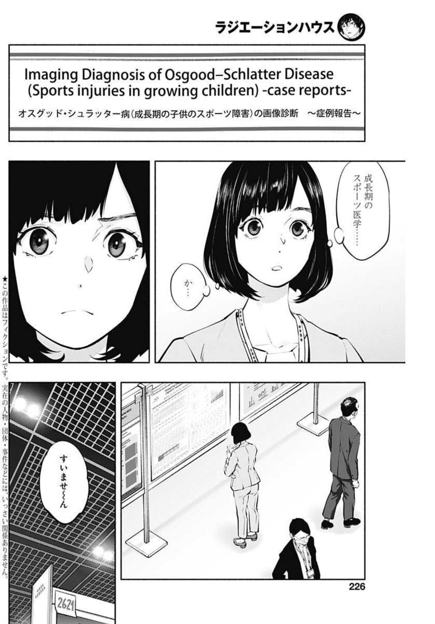ラジエーションハウス Chap 108 - Next Chap 109