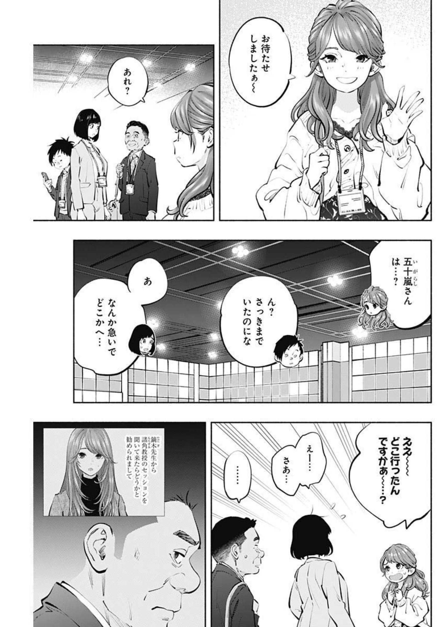ラジエーションハウス Chap 108 - Next Chap 109