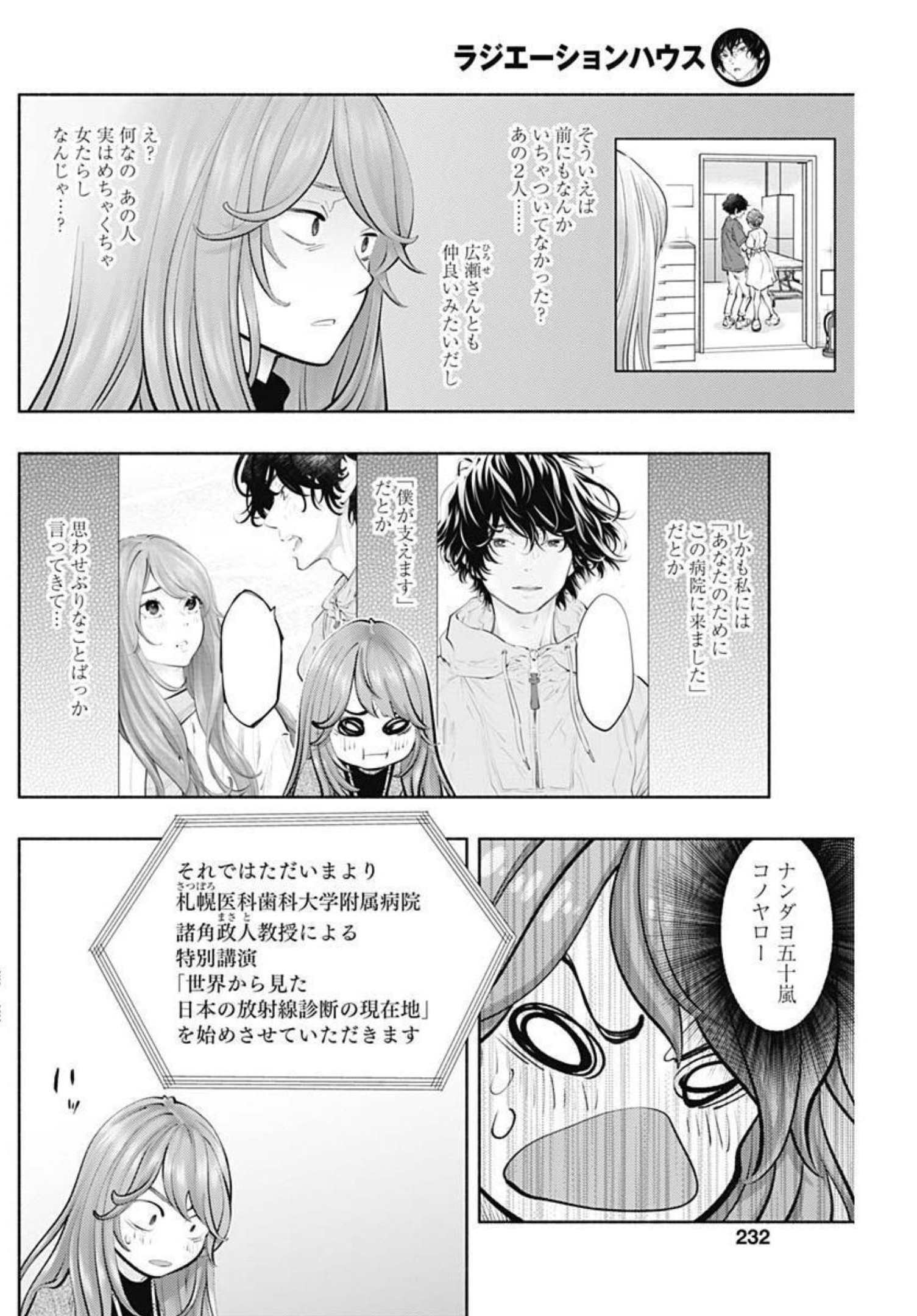 ラジエーションハウス Chap 108 - Next Chap 109