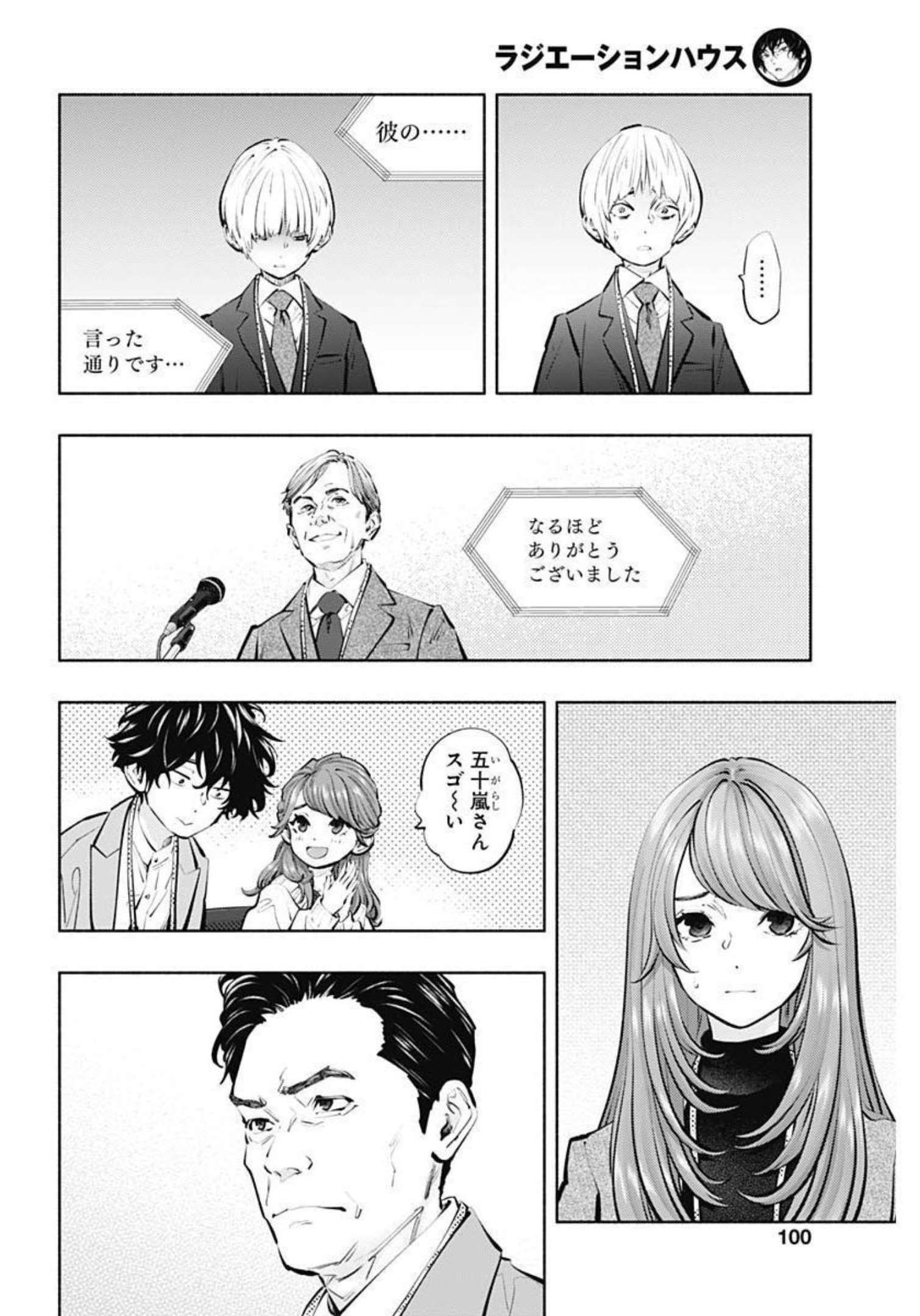 ラジエーションハウス Chap 109 - Next Chap 110