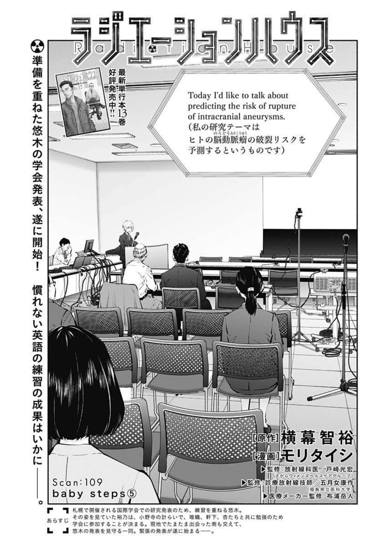 ラジエーションハウス Chap 109 - Next Chap 110
