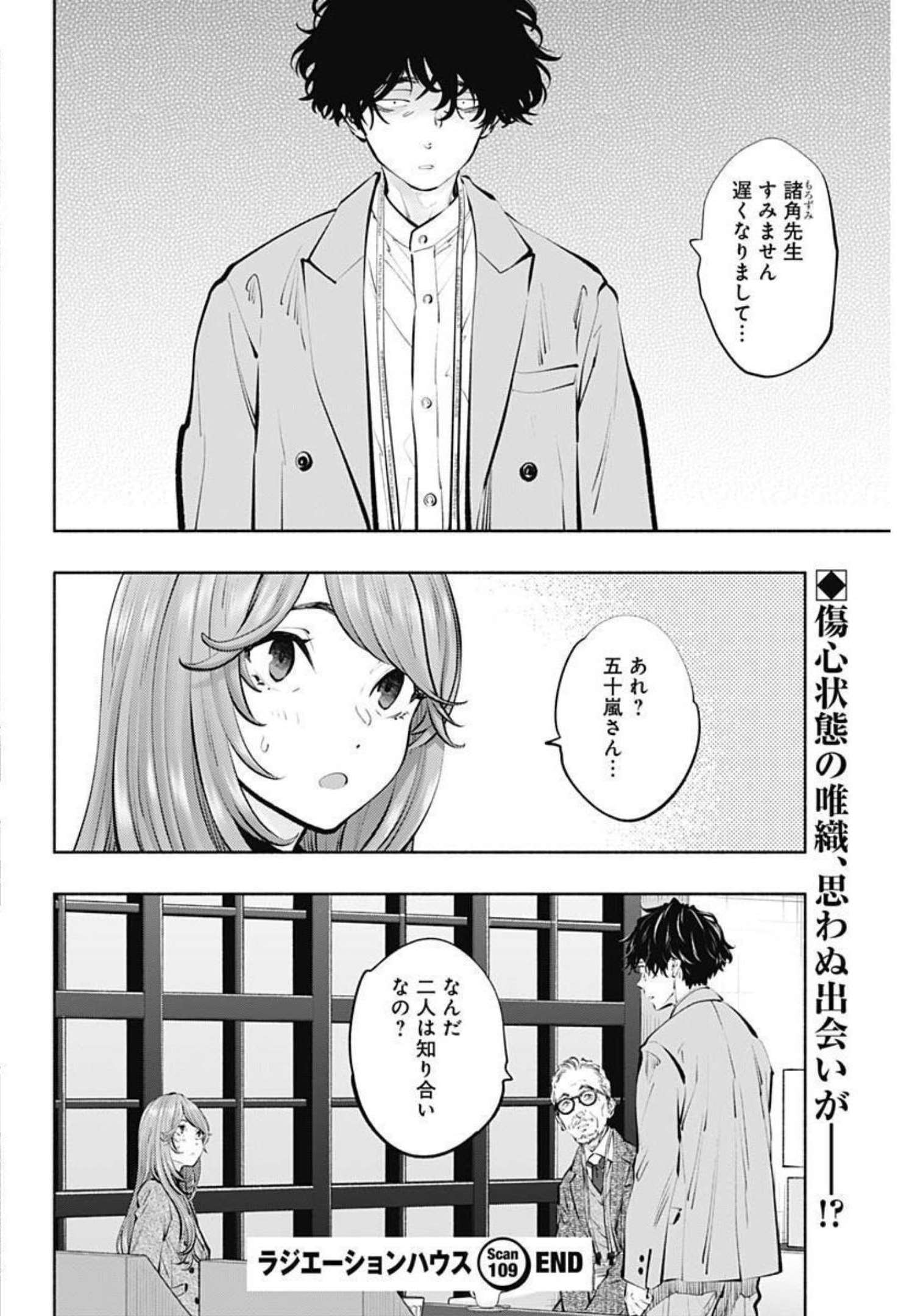 ラジエーションハウス Chap 109 - Next Chap 110