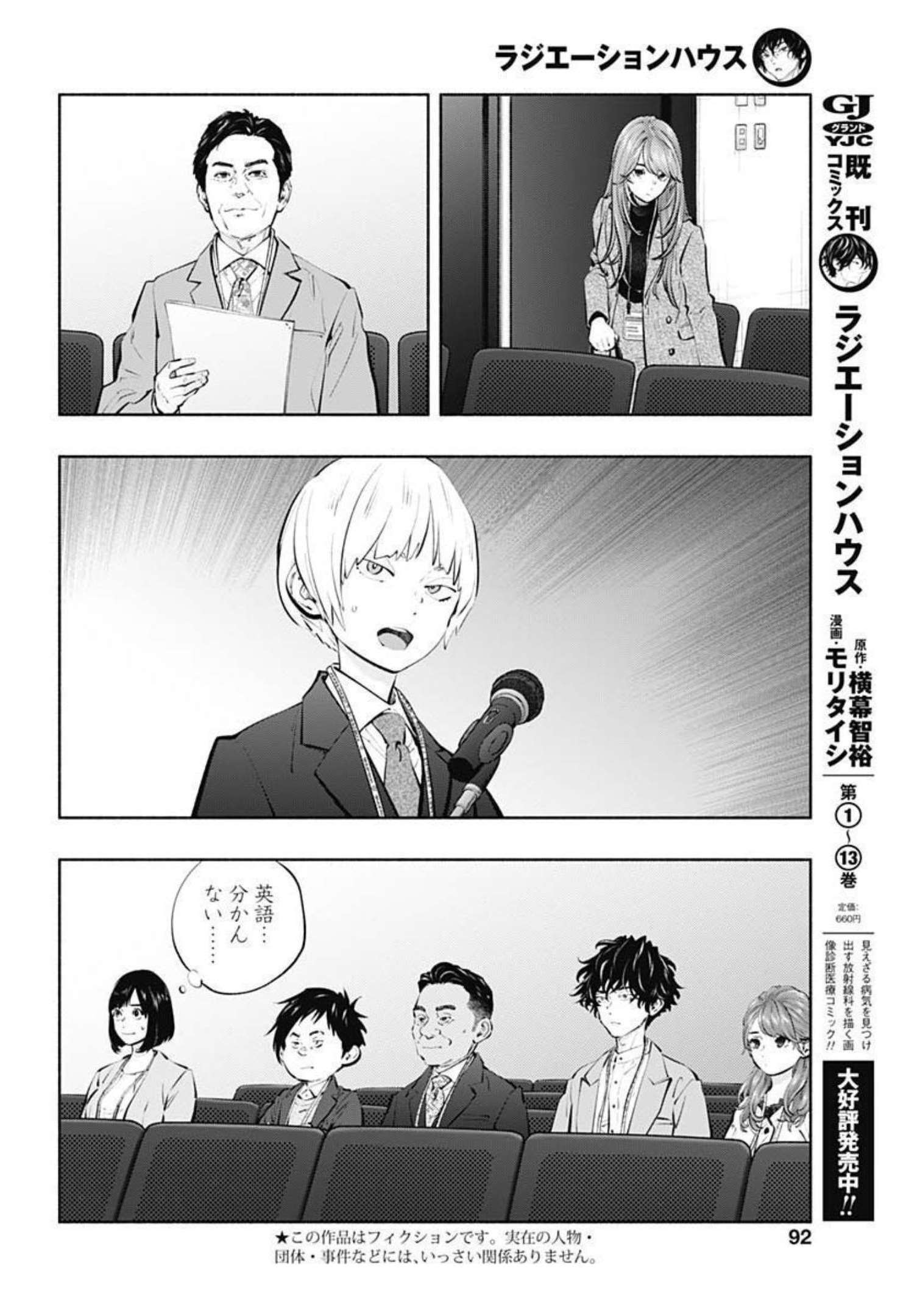ラジエーションハウス Chap 109 - Next Chap 110