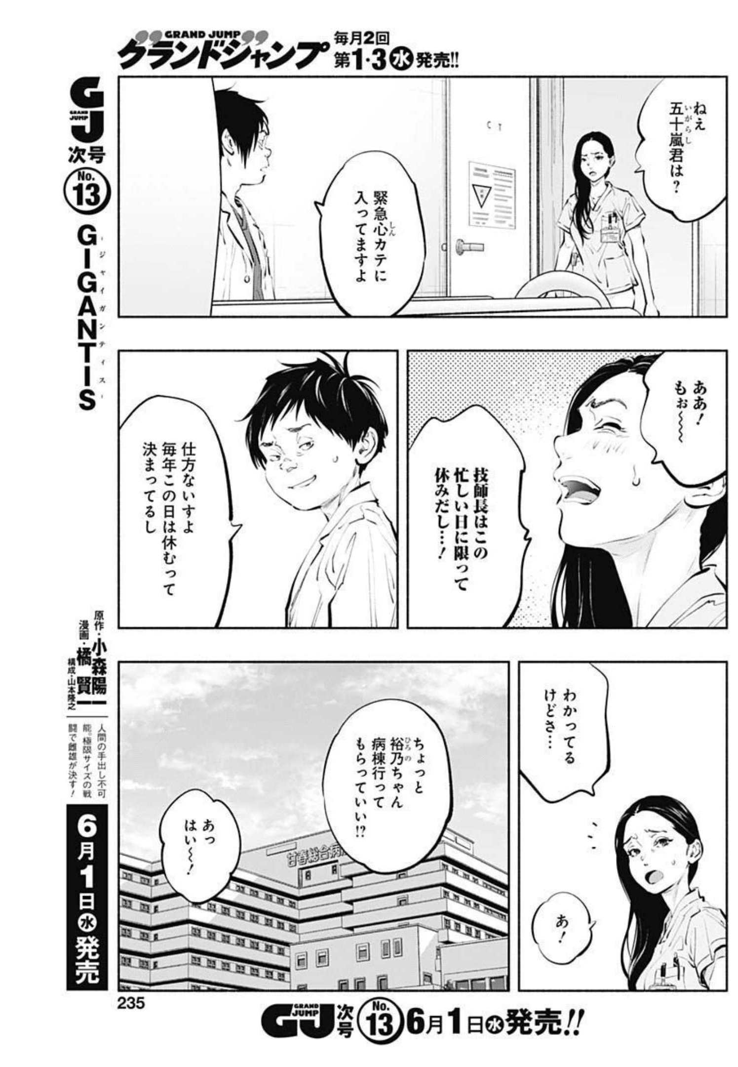 ラジエーションハウス Chap 104 - Next Chap 105