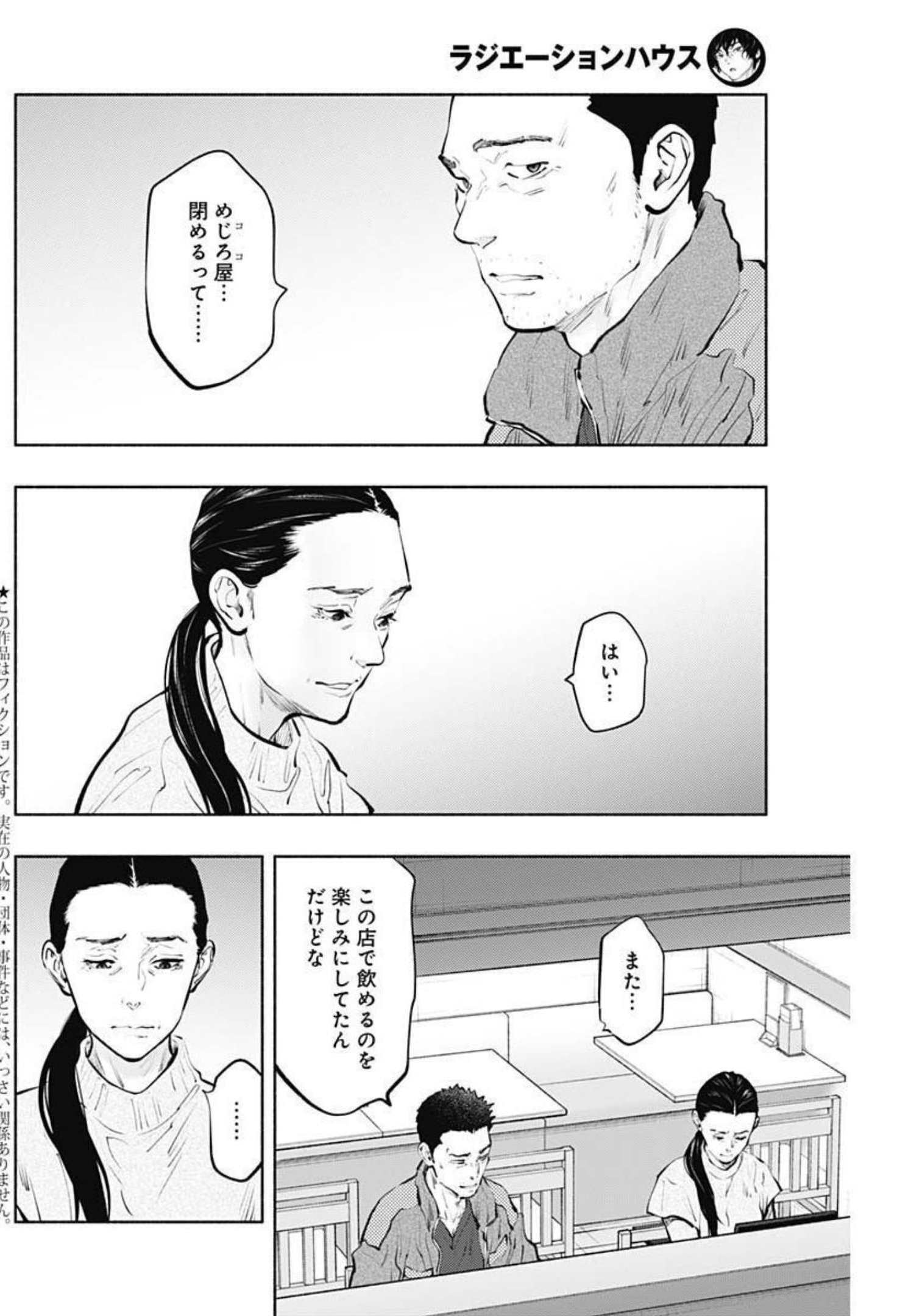 ラジエーションハウス Chap 104 - Next Chap 105