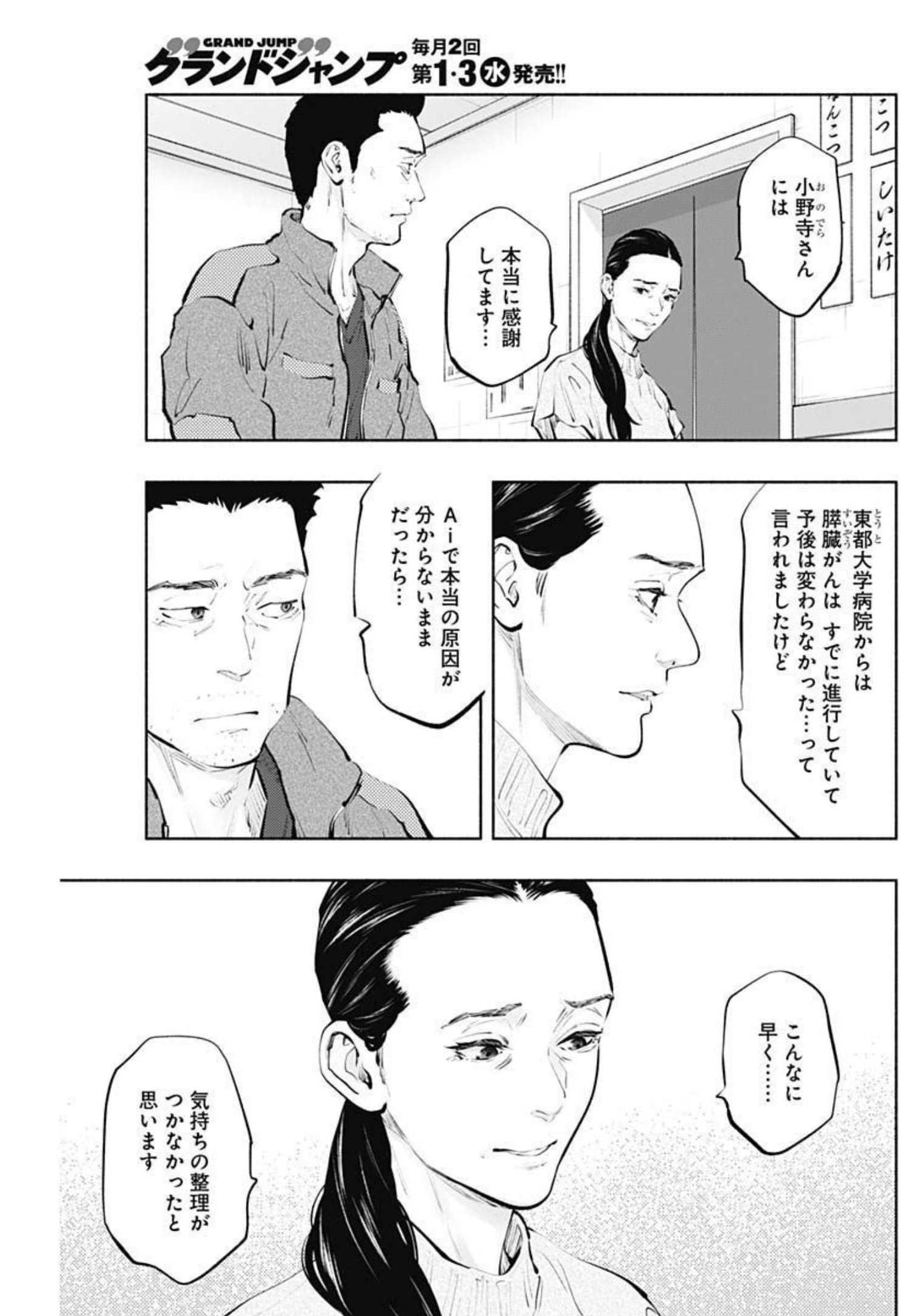 ラジエーションハウス Chap 104 - Next Chap 105