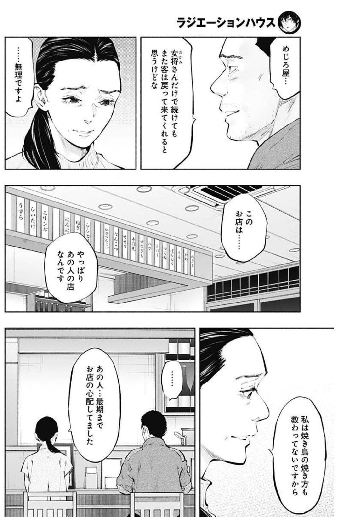 ラジエーションハウス Chap 104 - Next Chap 105