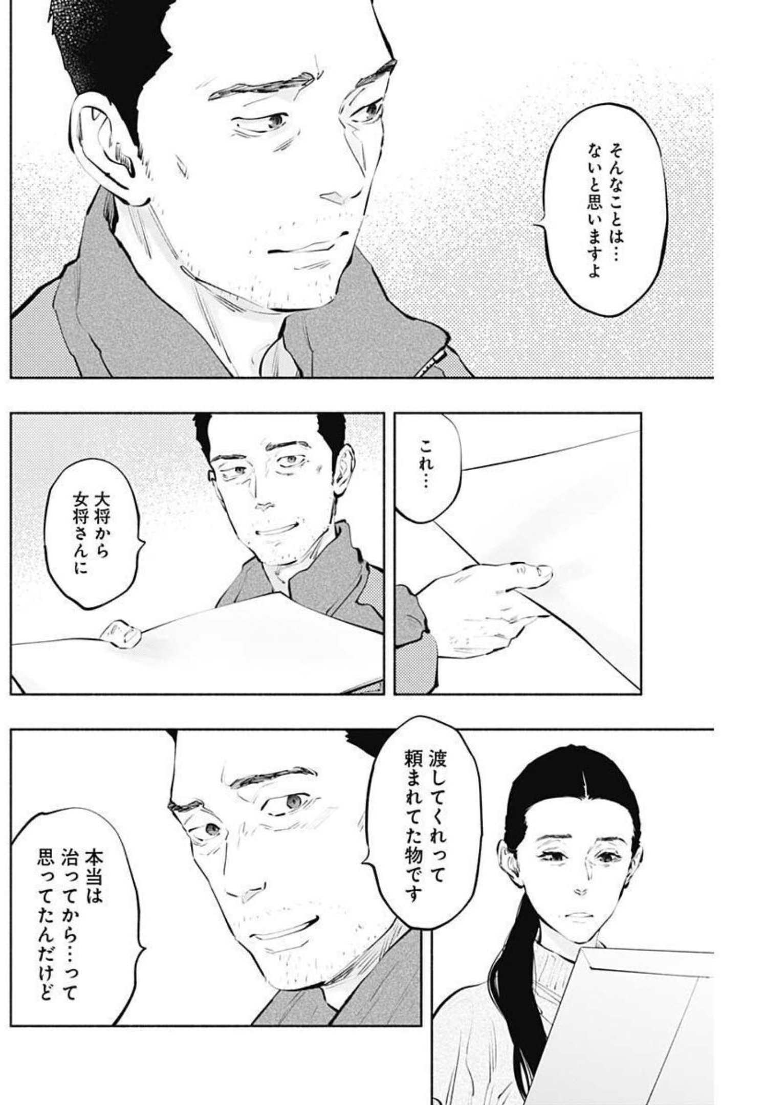 ラジエーションハウス Chap 104 - Next Chap 105