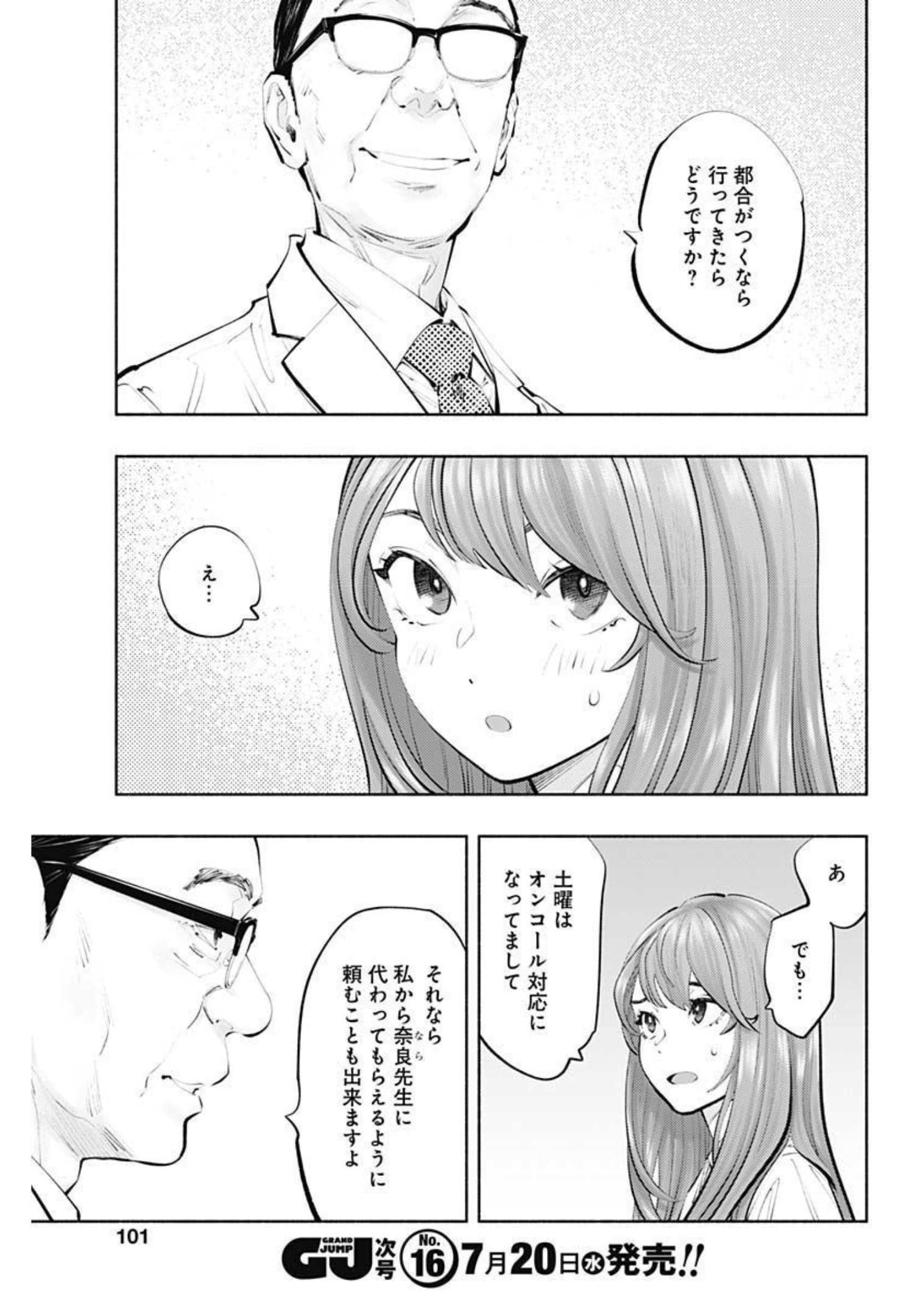 ラジエーションハウス Chap 106 - Next Chap 107
