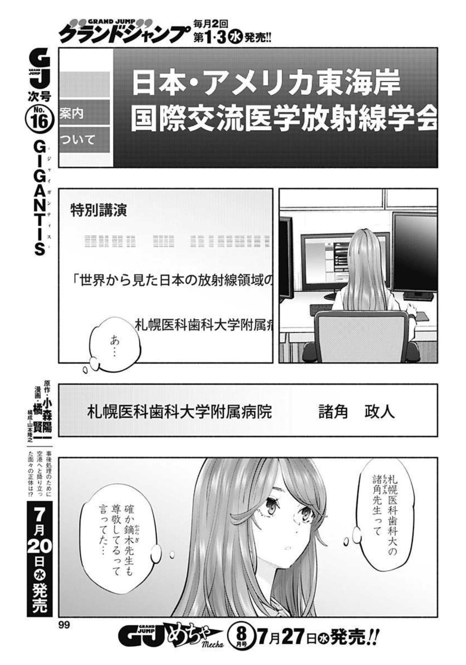 ラジエーションハウス Chap 106 - Next Chap 107