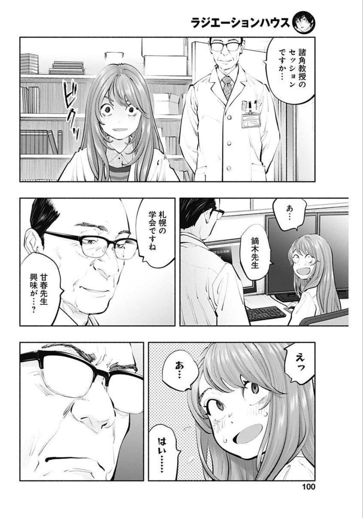 ラジエーションハウス Chap 106 - Next Chap 107