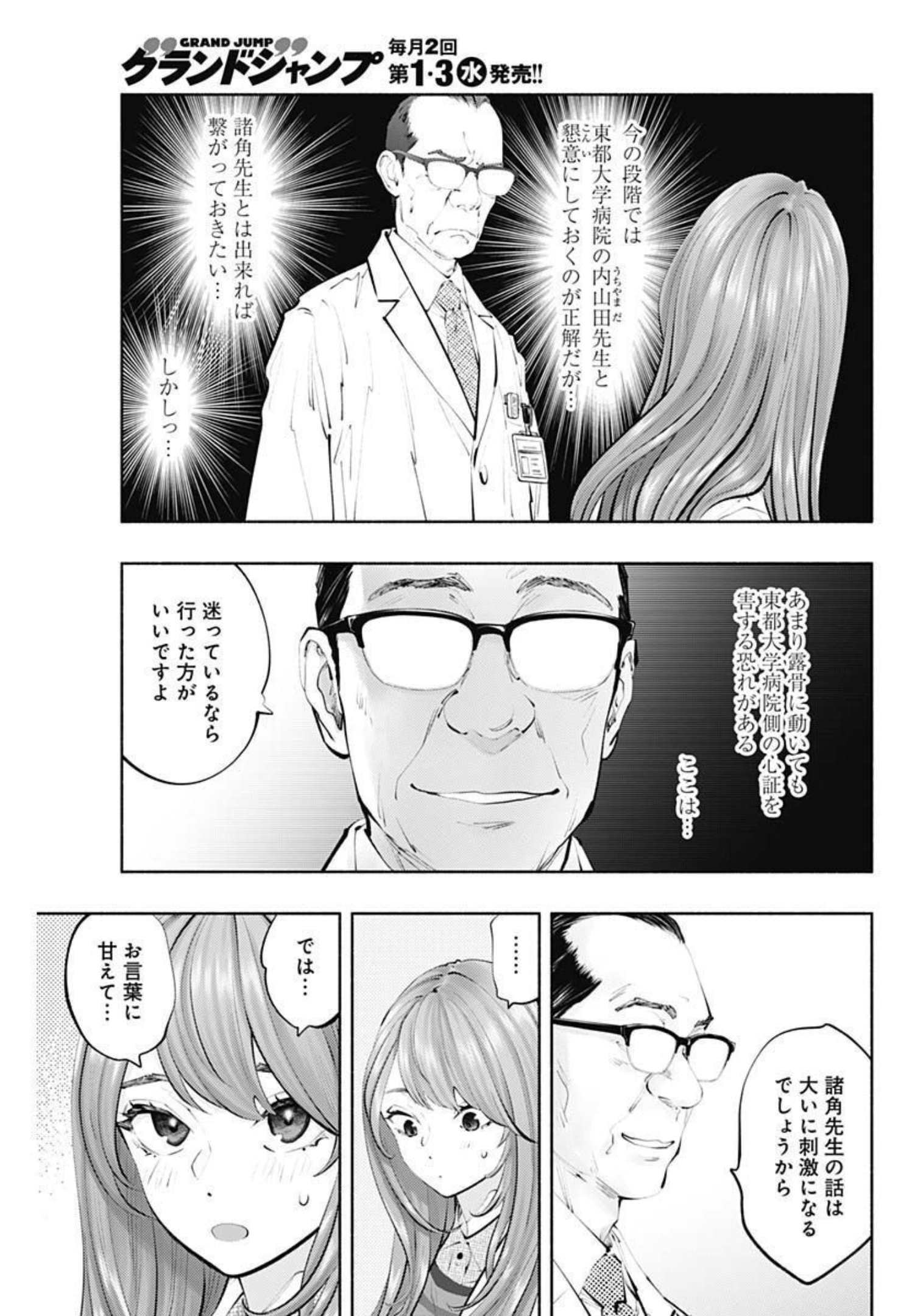ラジエーションハウス Chap 106 - Next Chap 107