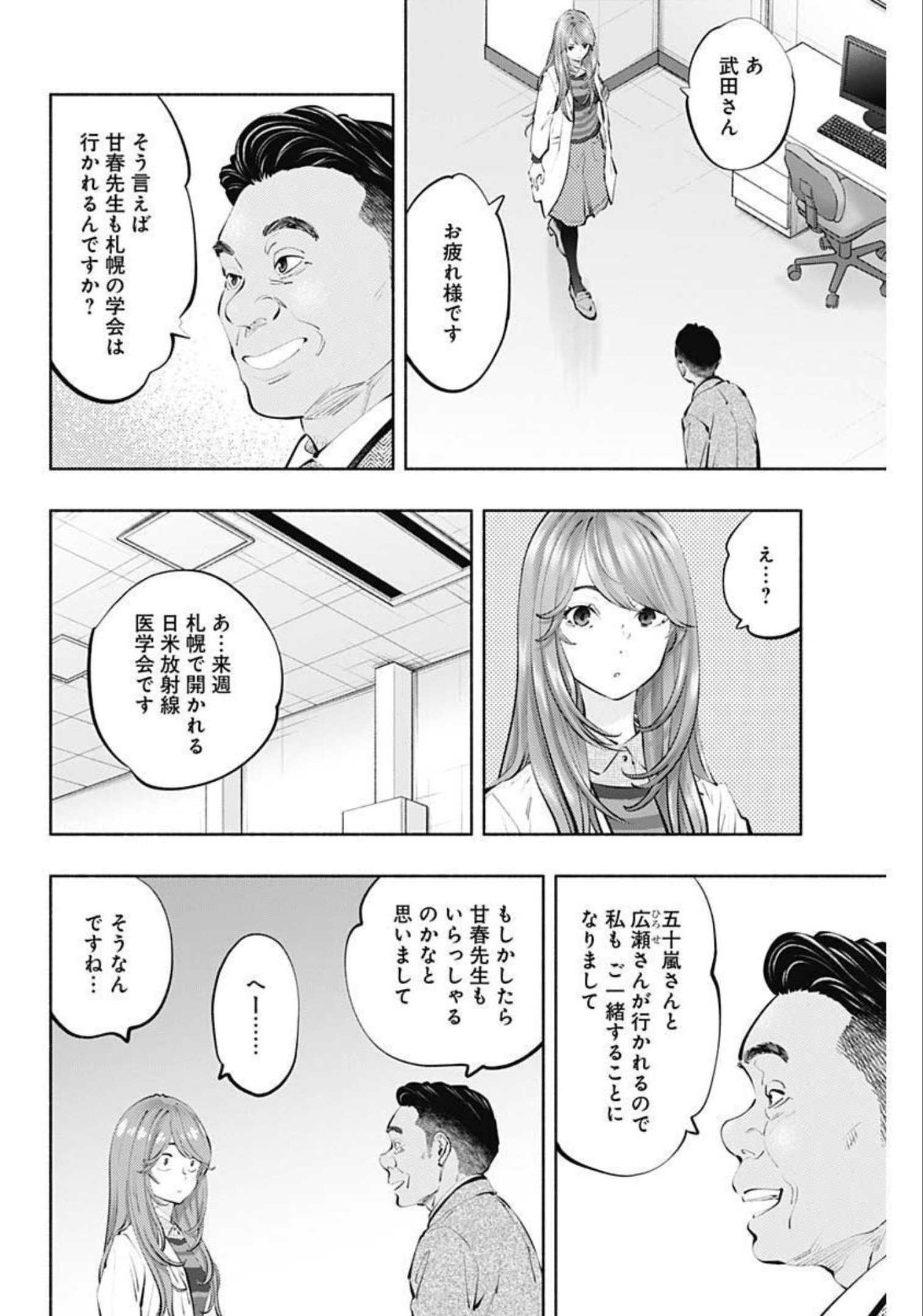 ラジエーションハウス Chap 106 - Next Chap 107