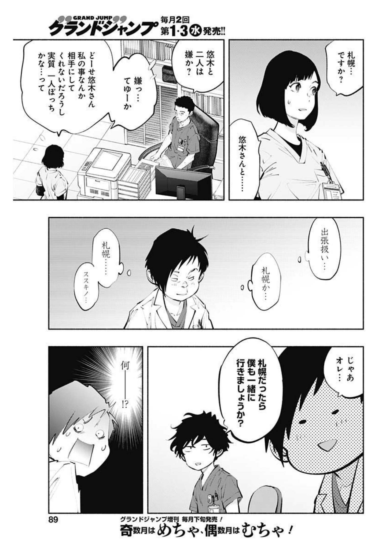ラジエーションハウス Chap 106 - Next Chap 107