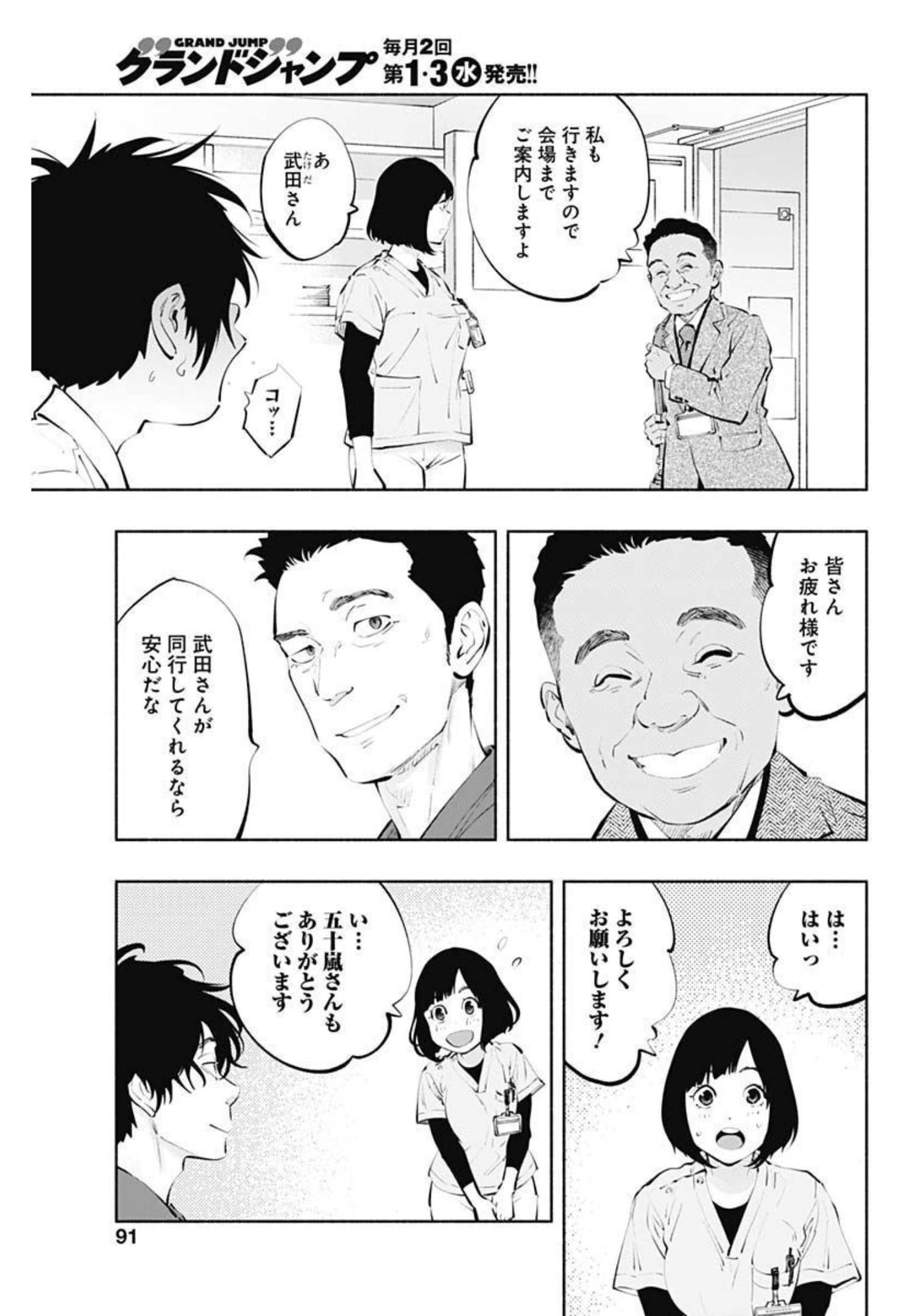 ラジエーションハウス Chap 106 - Next Chap 107