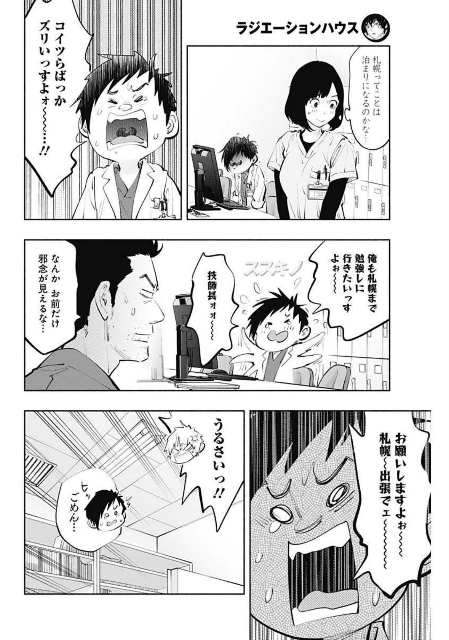ラジエーションハウス Chap 106 - Next Chap 107