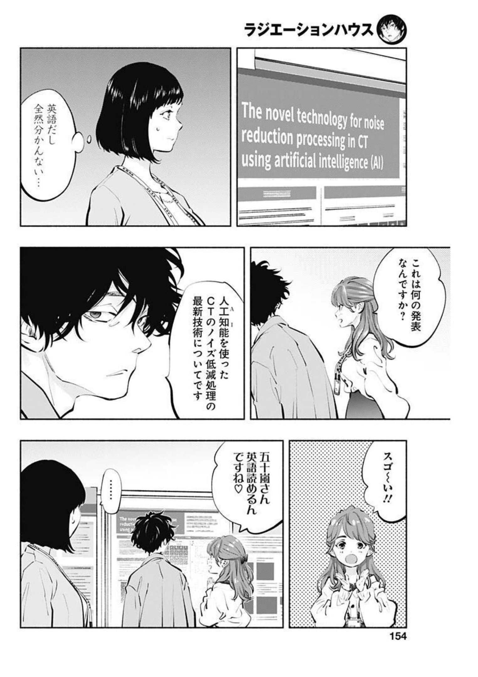 ラジエーションハウス Chap 107 - Next Chap 108