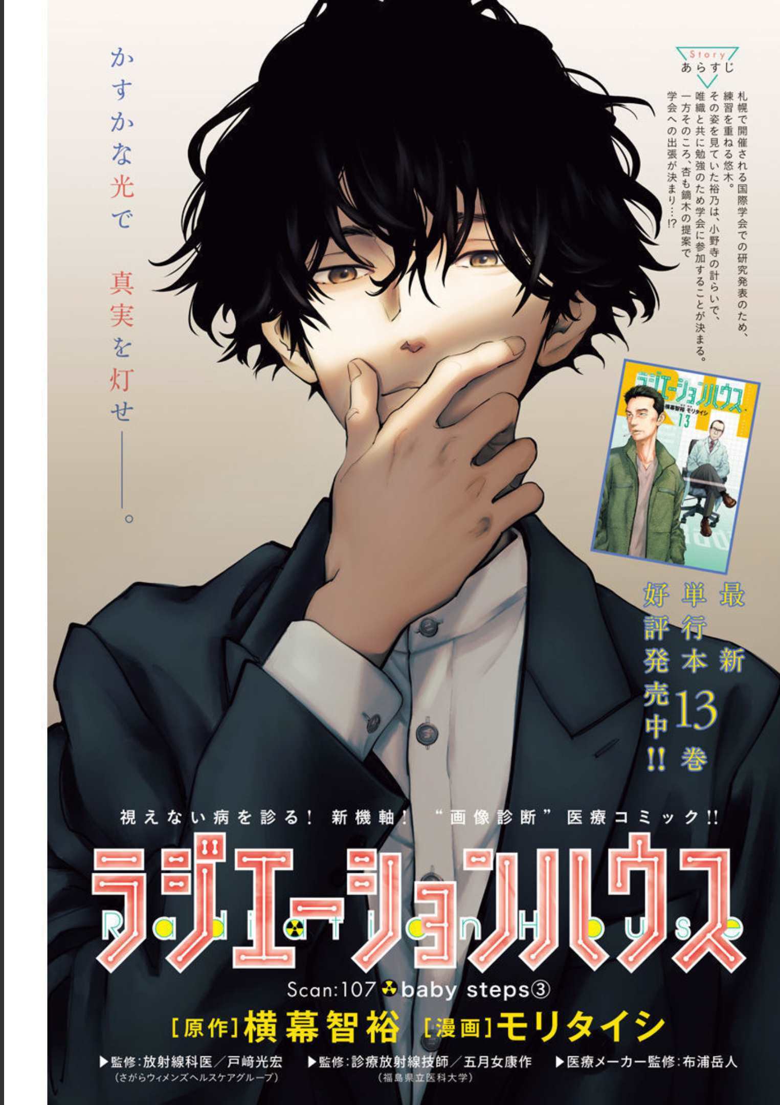 ラジエーションハウス Chap 107 - Next Chap 108