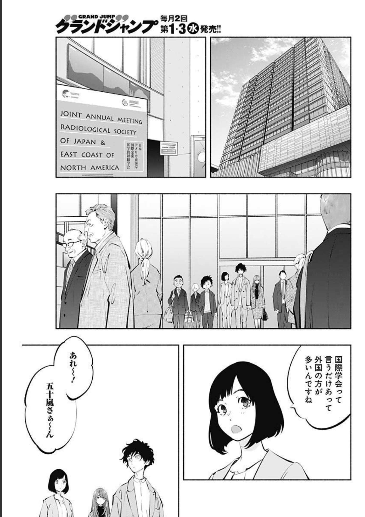 ラジエーションハウス Chap 107 - Next Chap 108
