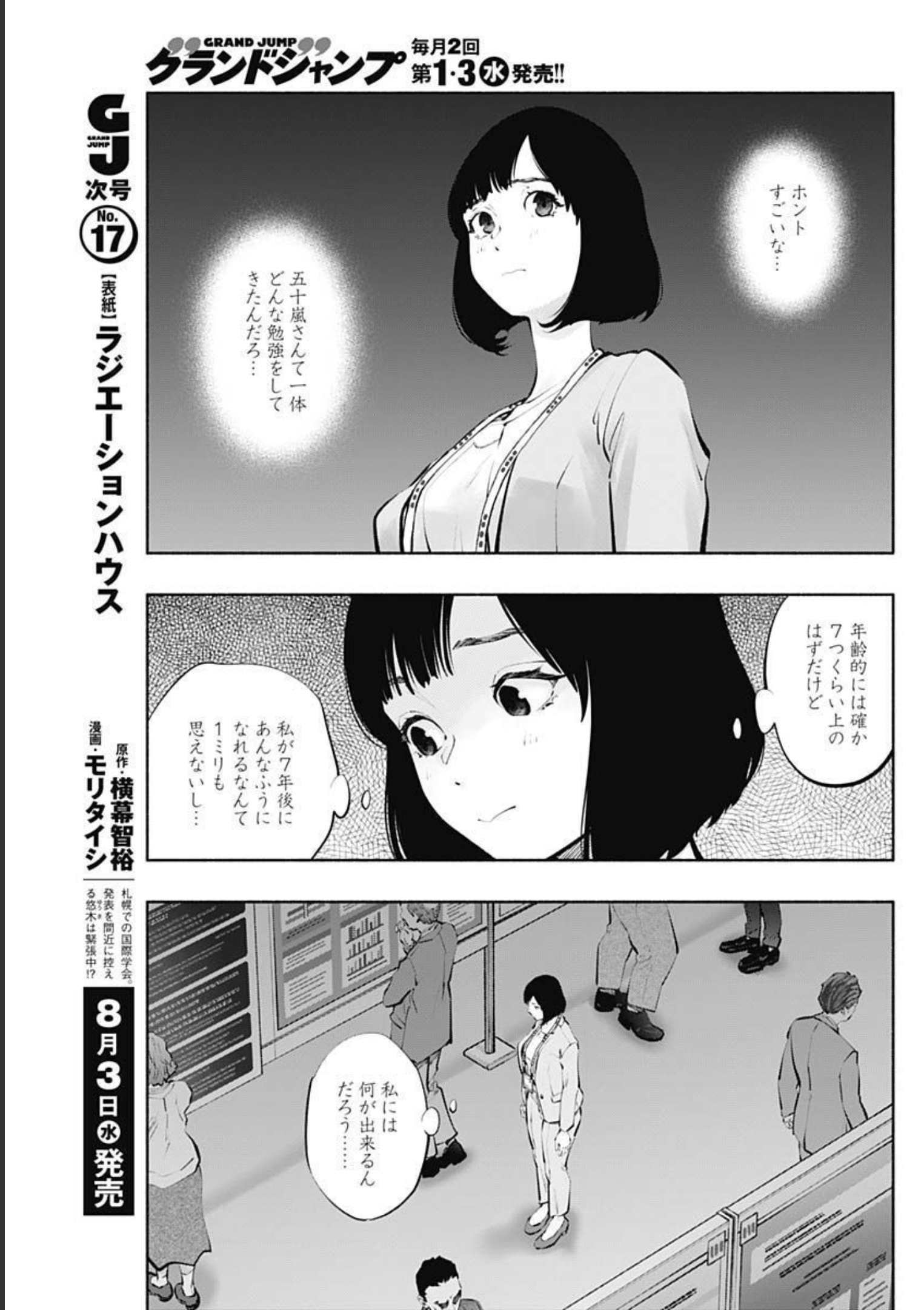 ラジエーションハウス Chap 107 - Next Chap 108
