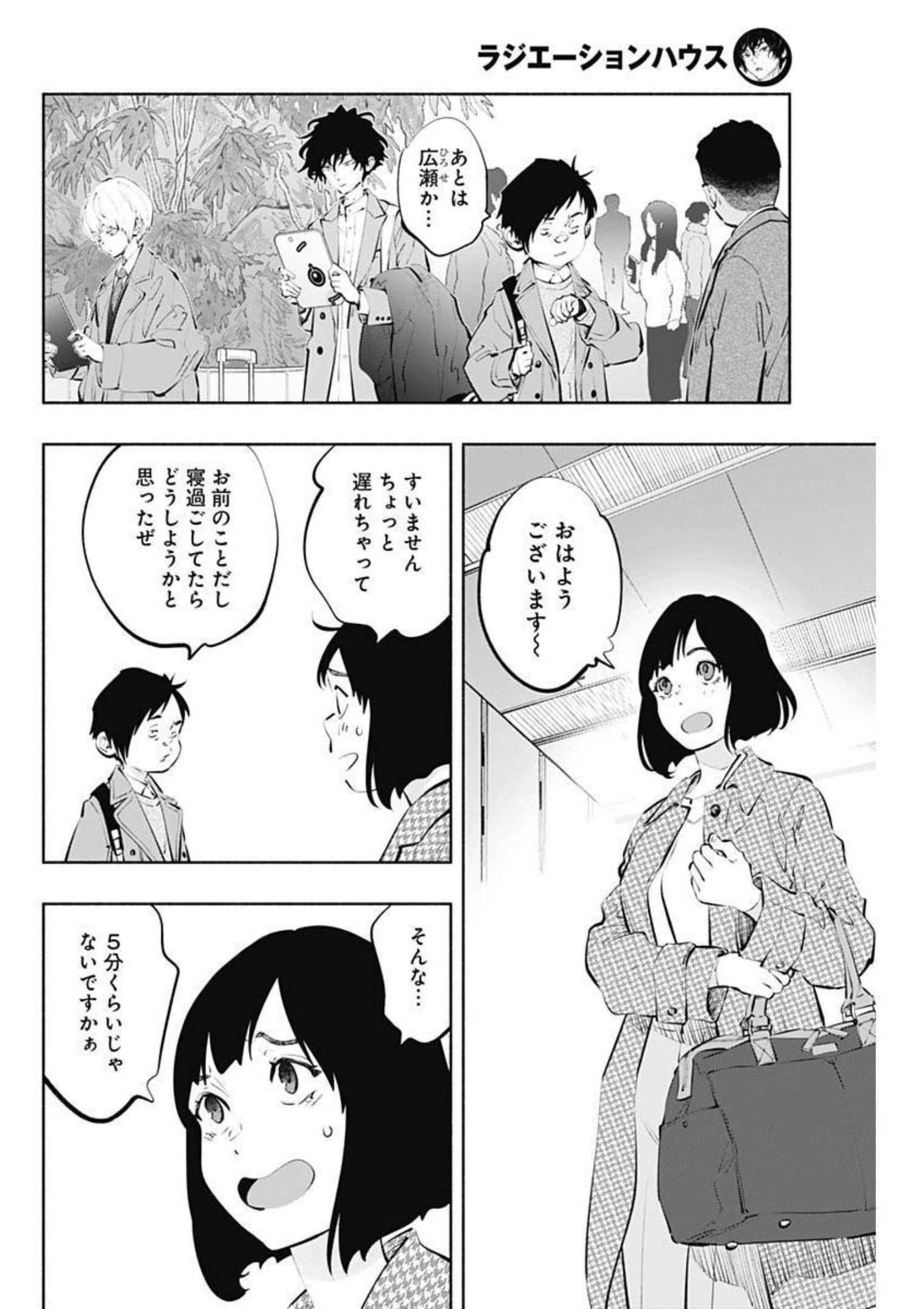 ラジエーションハウス Chap 107 - Next Chap 108