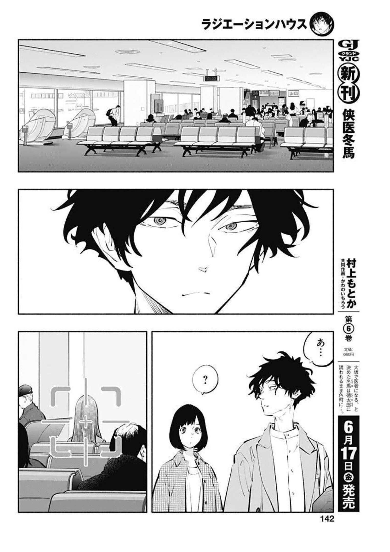 ラジエーションハウス Chap 107 - Next Chap 108