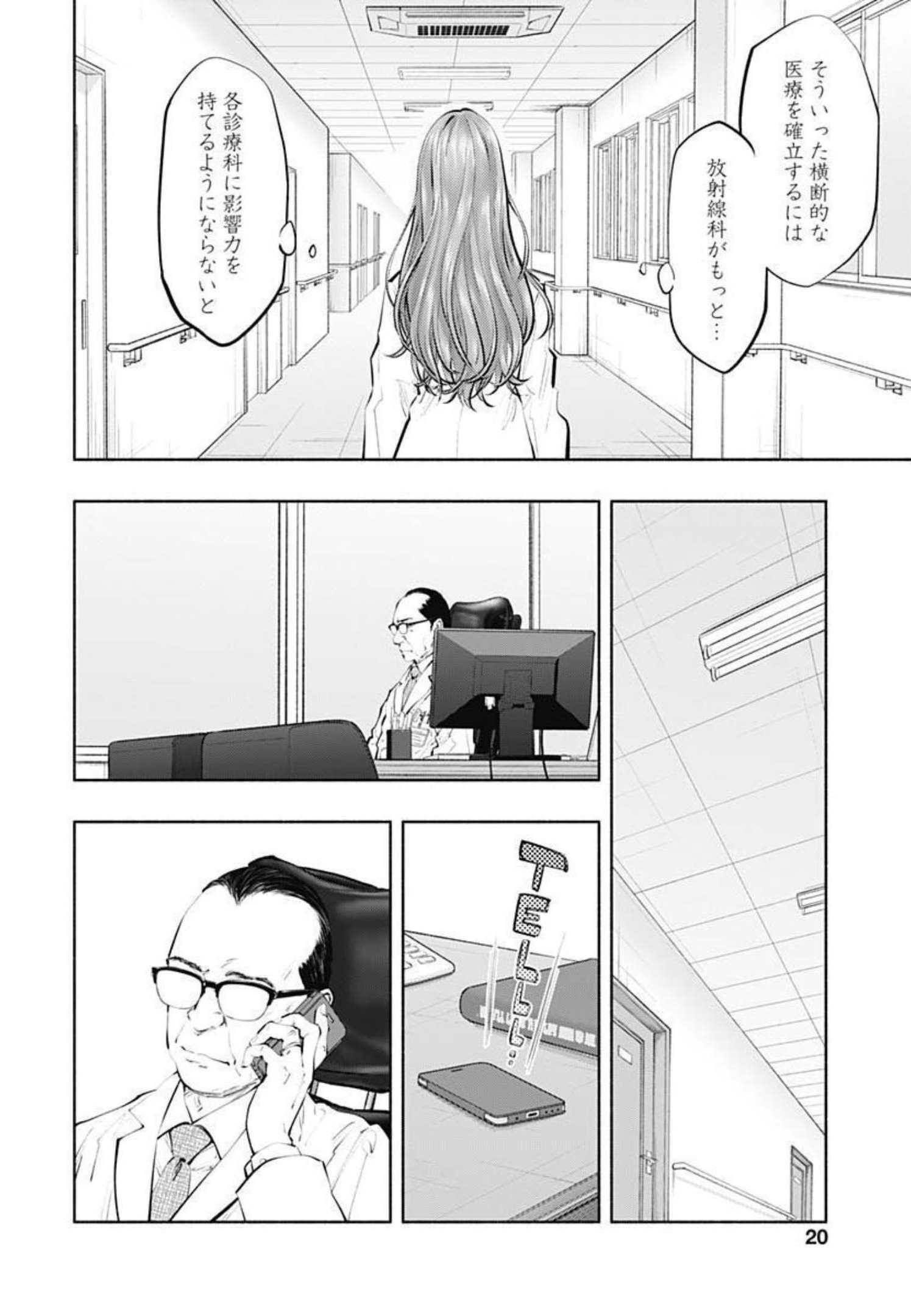 ラジエーションハウス Chap 103 - Next Chap 104
