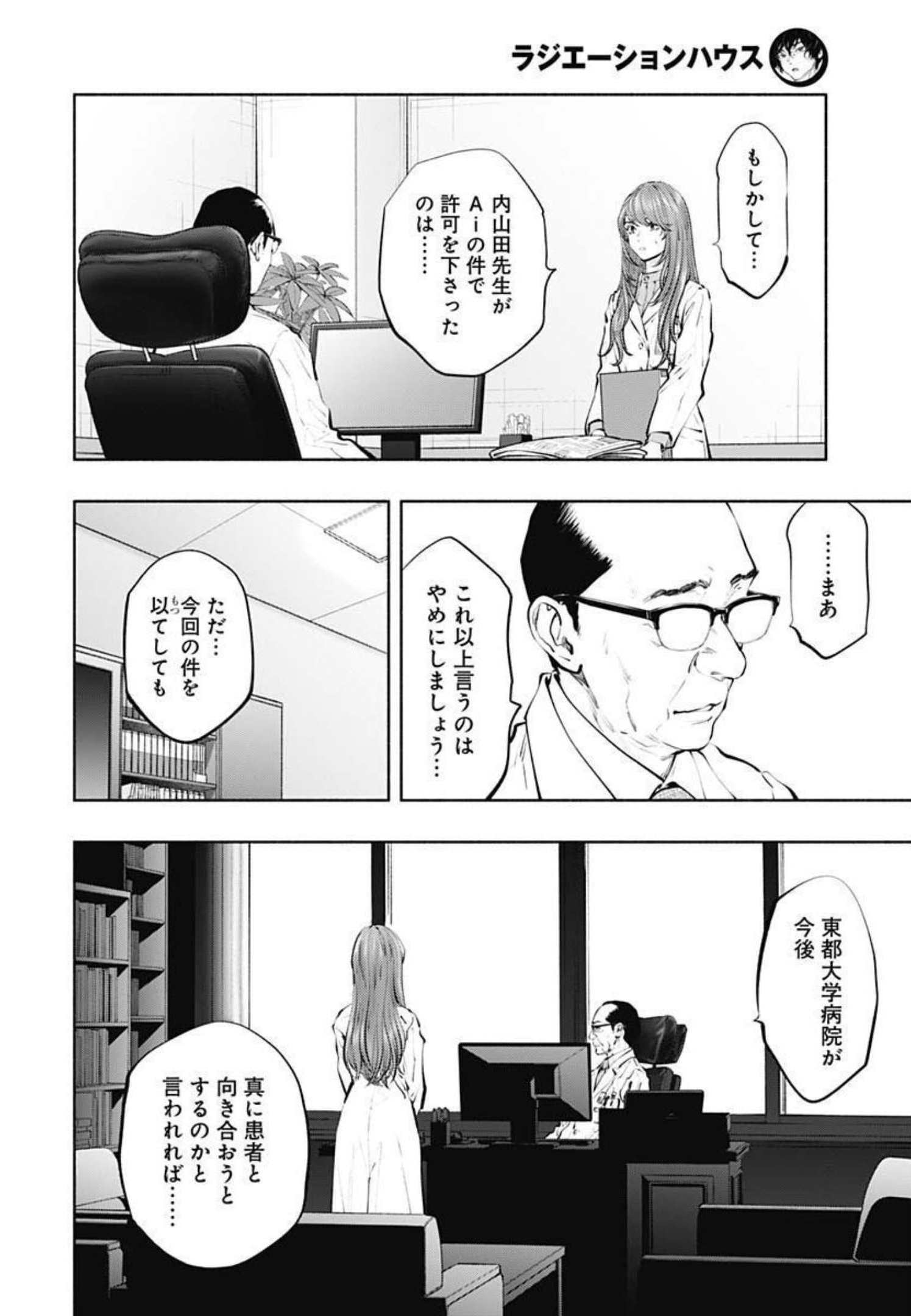 ラジエーションハウス Chap 103 - Next Chap 104