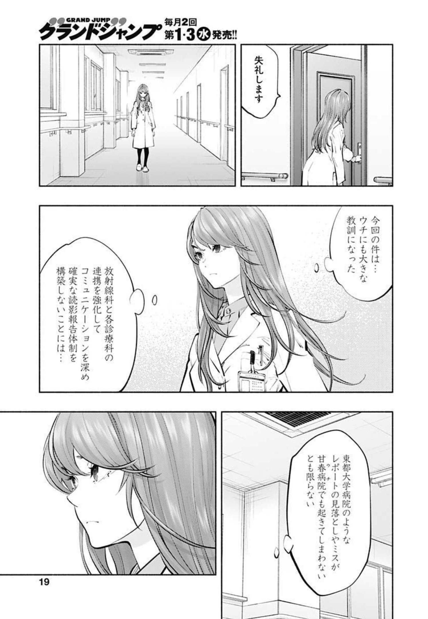ラジエーションハウス Chap 103 - Next Chap 104