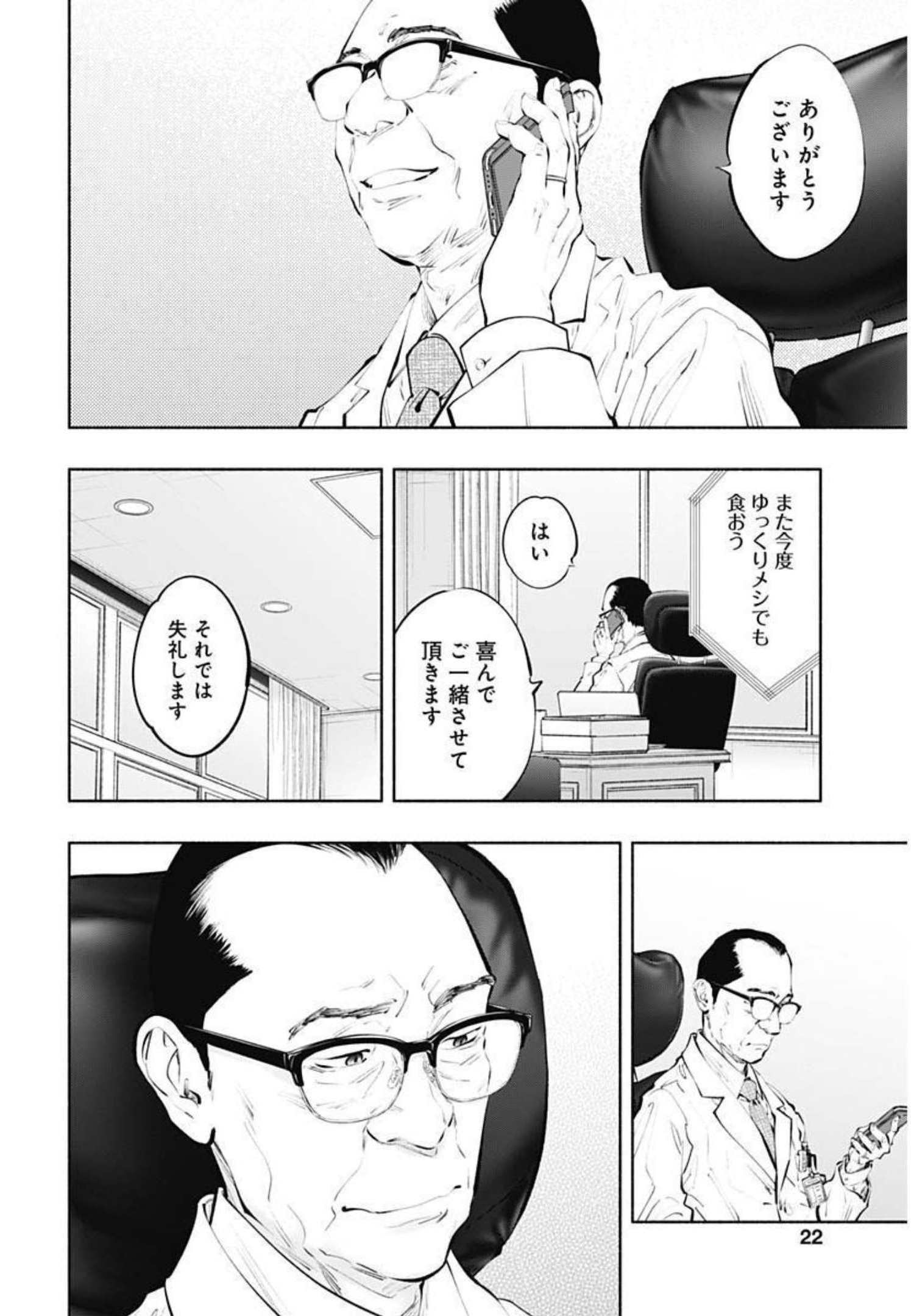 ラジエーションハウス Chap 103 - Next Chap 104