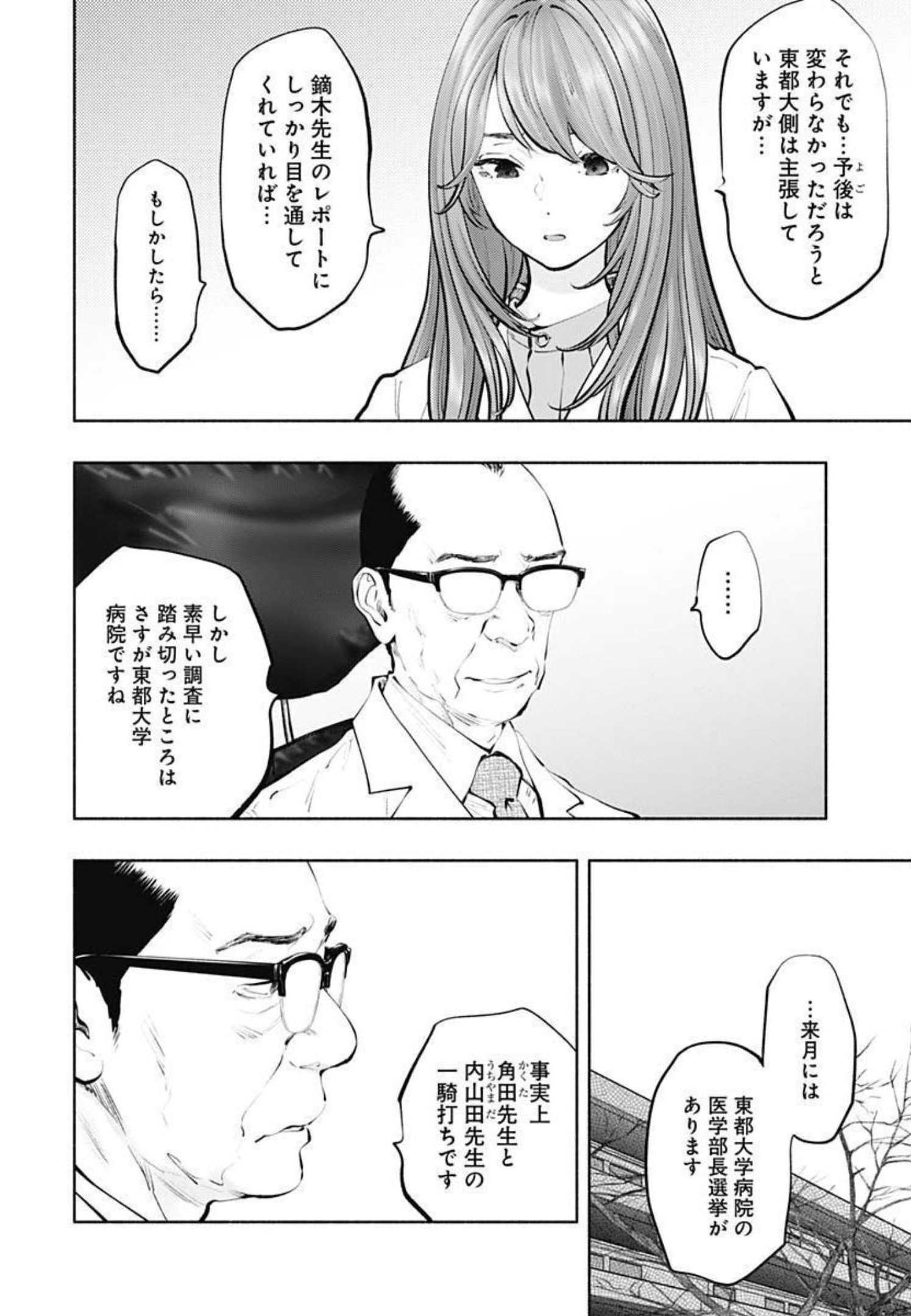 ラジエーションハウス Chap 103 - Next Chap 104