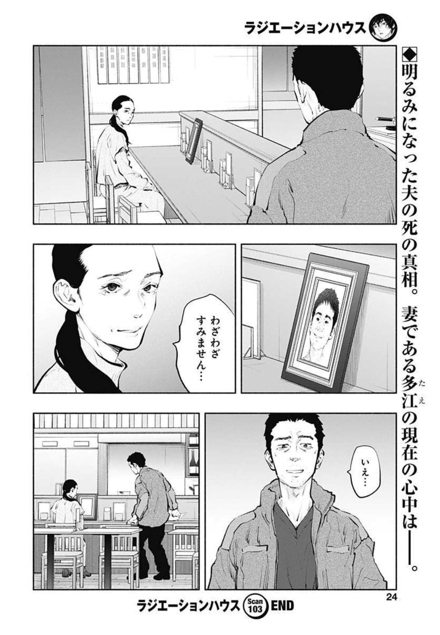 ラジエーションハウス Chap 103 - Next Chap 104