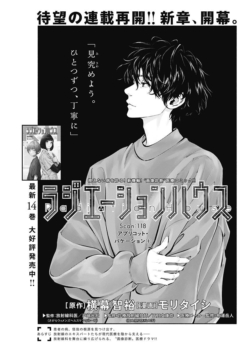 ラジエーションハウス Chap 118 - Next Chap 119