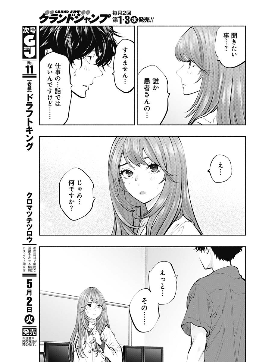 ラジエーションハウス Chap 118 - Next Chap 119