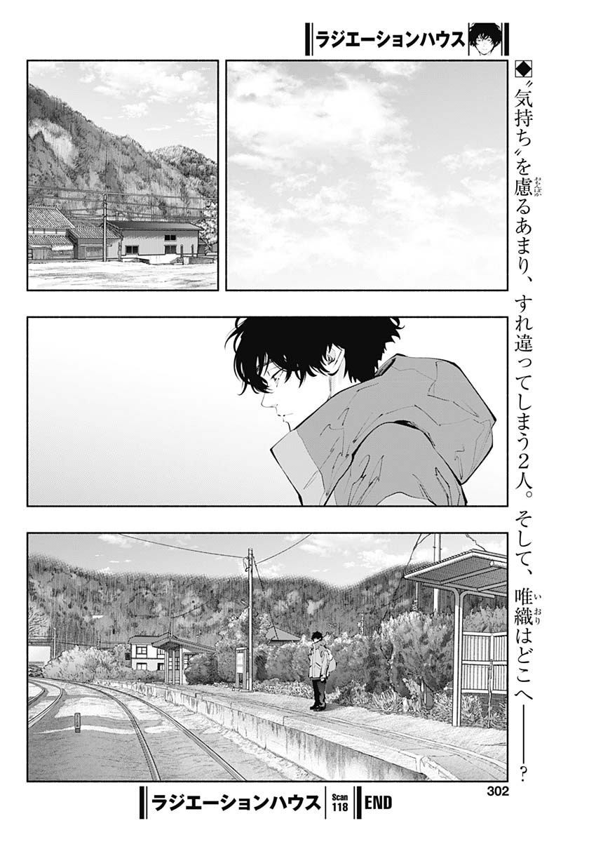 ラジエーションハウス Chap 118 - Next Chap 119