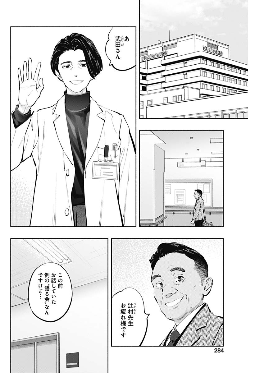 ラジエーションハウス Chap 118 - Next Chap 119