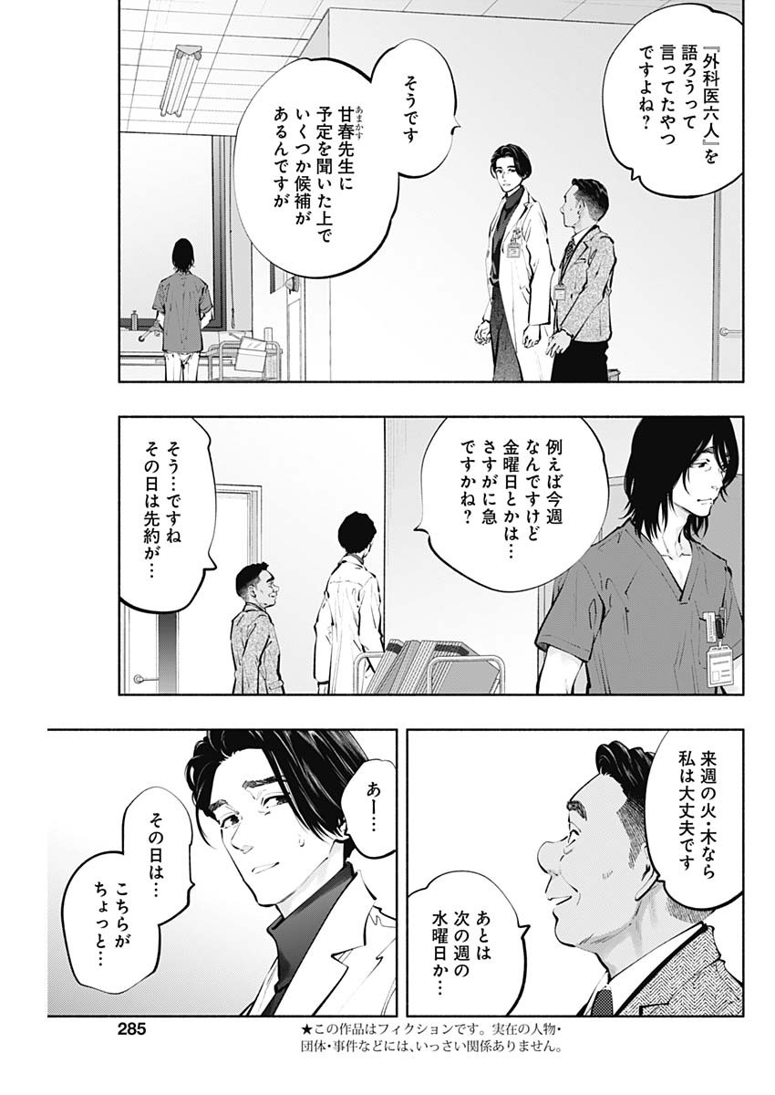 ラジエーションハウス Chap 118 - Next Chap 119