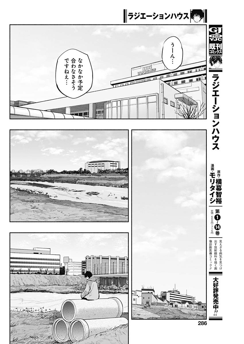 ラジエーションハウス Chap 118 - Next Chap 119