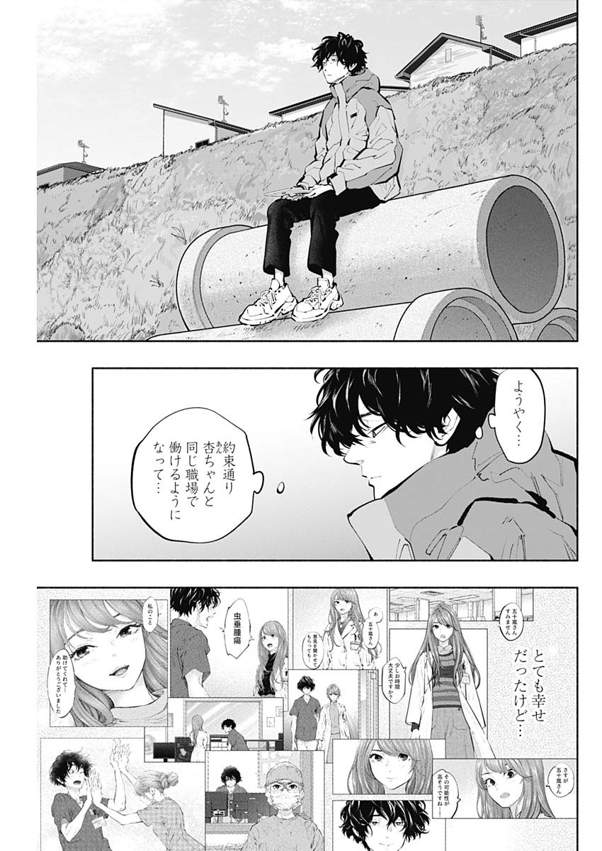 ラジエーションハウス Chap 118 - Next Chap 119